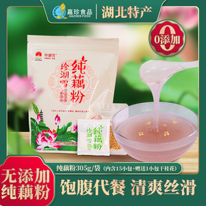 珍湖雪原味纯藕粉湖北嘉鱼特产早代餐冲饮品无糖无添加305g