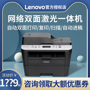 联想M7615DNA自动双面打印机复印一体机办公室商务网络家用多功能三合一黑白激光打印扫描一体机小型复印机