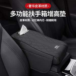 适用起亚扶手箱增高垫k5k3智跑车载中央扶手箱保护套多功能加厚款