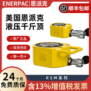美国恩派克ENERPAC千斤顶液压油缸RSM系列RSM-50-100-200-300-500