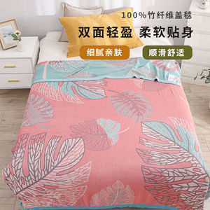 竹纤维布料毛毯床盖被单人纱布午睡毯盖毯双面可用轻盈毛巾被单件