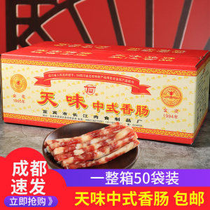 宜宾天味小香肠50袋 小腊肠广式广味迷你细甜肠中式商用火锅食材