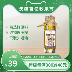 璞浆紫苏籽油100ml纯压榨头道苏子油冷榨食用植物油正品玻璃小瓶