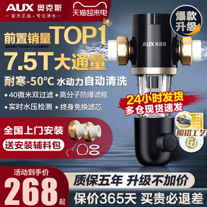 奥克斯自来水前置过滤器自动反冲洗家用净水器全屋中央滤水器全铜