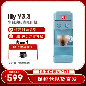 illy咖啡机全自动意式浓缩家用咖啡胶囊机Y3.3电动冷热奶泡机