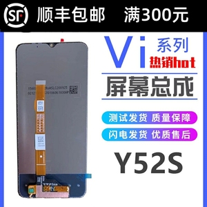 适用 vivo Y52S/Y53S/Y31S/T1x/IQOO Z3/Z5X/U3/U3X/y75s屏幕总成