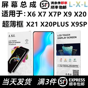 LXL适用于 X6 X7 X9  x7PLUS X20 X21超薄框 组装 带框 屏幕 总成