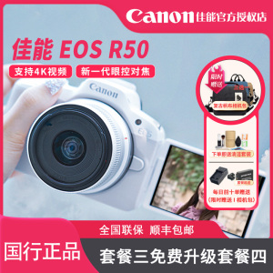 新品现货 佳能EOS R50 小型便携4K视频vlog直播入门级微单相机r50