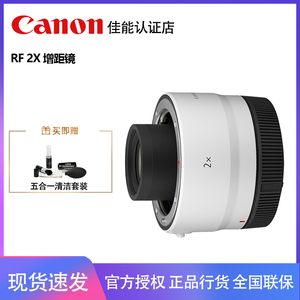 Canon/佳能RF 2X增距镜EOS R系统RF远摄镜头2.0增倍镜 RF800 600