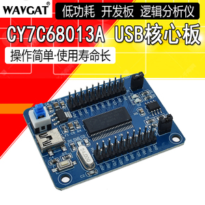 CY7C68013A USB核心板 开发板 逻辑分析仪 USB通信电路模块