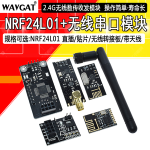 NRF24L01+无线发射接收模块2.4G数传收发通信模块 改进功率加强版