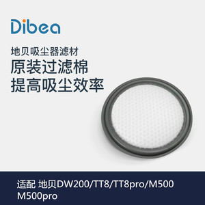 Dibea/地贝吸尘器滤网DW200/M500/M500pro/TT8/TT8pro系列滤棉