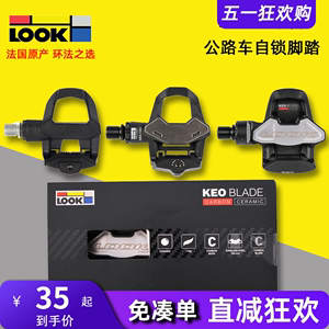 官方正品LOOK KEO Classic 3 2 MAX BLADE碳纤维公路自锁脚踏锁片