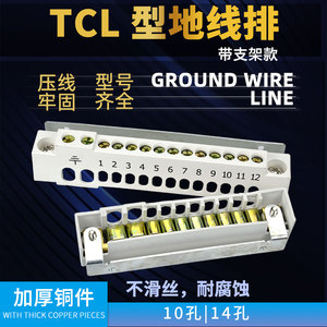 TCL带支架型地排10孔14孔零地排铜接地端子家用8位12位地线端子