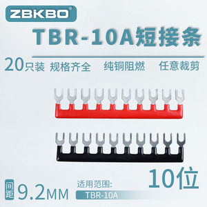 TBR-10A-10接线端子排短接条 10位叉形连接条 短路条 U型插片