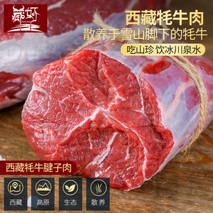西藏牦牛肉新鲜牛腱子肉现杀生牛肉2/5斤真空冷冻腱子肉牛肉整块