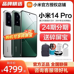 【24期分期 享碎屏宝】Xiaomi/小米14Pro手机小米官方旗舰店小米14pro学生智能游戏官网正品