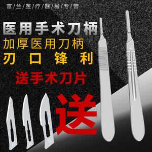 精钢医用加厚不锈钢手术刀柄3号刀架4号手术刀片11号23号12号22号