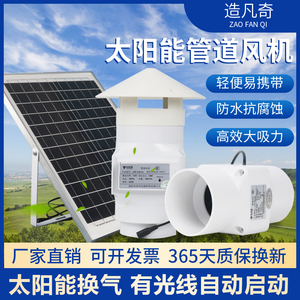太阳能排气扇12V户外屋顶排风扇车用110管道抽风机农村厕所通风扇