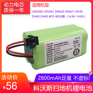 科沃斯CEN360/361扫地机电池DH35/43/45 DN620/621 BFD-wsq锂电池