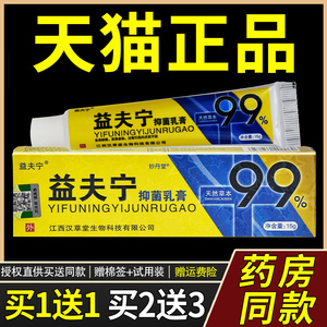 益夫宁抑菌乳膏霜江西汉草堂益肤宁皮肤不适外用止痒抑菌草本乳膏