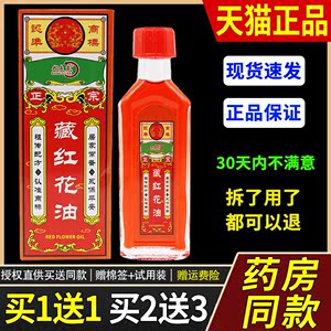 藏红花油官方正品邦夫克肩颈腰腿关节酸麻按摩红花活络油外用发热