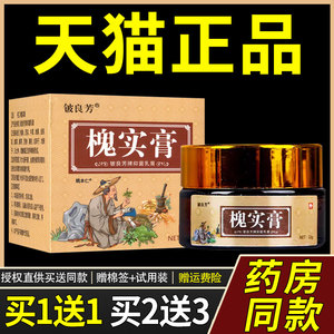 【正品买1送1】铍良芳槐实膏抑菌乳膏22g/盒外用草本护理槐实软膏