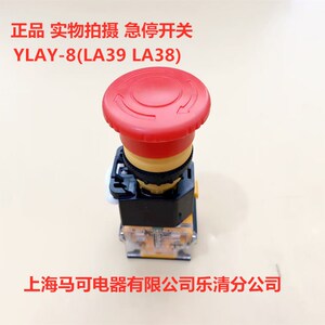 急停按钮开关 YLAY-8(LA39 LA38)上海马可电器有限公司乐清分公司