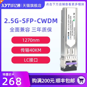 纤亿通 40km 2.5G CWDM粗波分光模块 单模双纤SFP-2.5G-CW 1270~1610nm LC口 兼容华为中兴思科可定制
