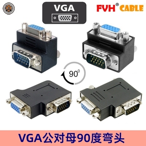 FVH 90度弯头VGA公转VGA母 HDB15 母对公 90度投影仪显示器视频线