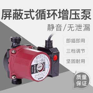 循环泵暖气片 地暖增压泵屏蔽泵管道泵家用锅炉热水静音水泵100w