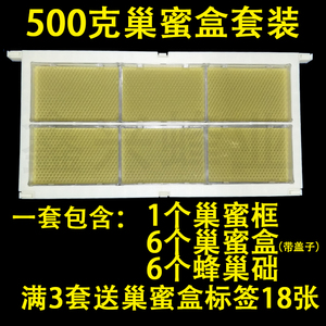 巢蜜盒框架塑料巢蜜格巢蜜框中蜂意蜂巢蜜全套餐蜂500g透明盒包邮