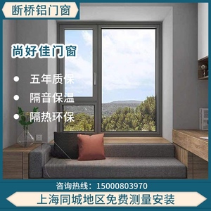 上海门窗定制断桥铝门窗阳光房隔音静音定制门窗封阳台落地系统窗