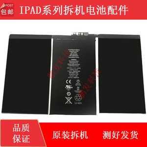 原装拆机iPad2 3 4 5 6 Air12mini234拆机苹果Pro9.7电池A1395