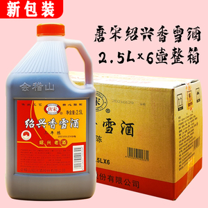 会稽山绍兴黄酒唐宋香雪酒三年陈绍兴老酒2.5L 6桶箱装包邮现货