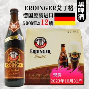 德国艾丁格小麦黑啤酒ERDINGER 500ml 12瓶整箱进口精酿啤酒包邮