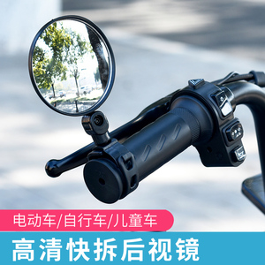 山地自行车后视镜电动电瓶车大视野倒车小型反光镜骑行通用小圆镜
