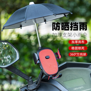 电动车手机机支架摩托车电瓶自行车骑行防震小雨伞防雨车载导航架