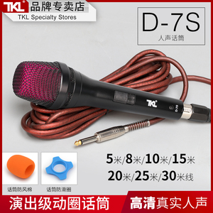 TKL D-7S 高品质动圈有线话筒连接音响功放专业K歌麦克风手持式家用唱歌户外舞台带开关10米15米超加长线酒吧