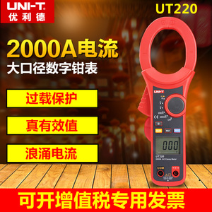 优利德UT220/UT221/222数字钳形表万用表2000A电流表电工万能勾表