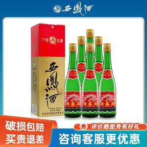 陕西版西凤酒绿瓶55度高脖西风酒带盒高度白酒纯粮食整箱6瓶装