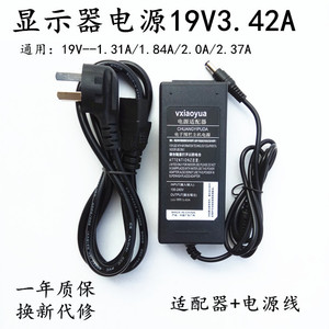 航嘉液晶显示器M2461WH M2380001电源适配器19V1.3A充电器电源线