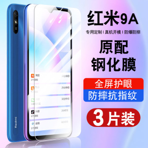 适用红米9A钢化膜小米redmi9A手机贴膜全屏覆盖防摔抗蓝光护眼玻璃M2006C3LC高清防爆小米红米九A保护膜全包