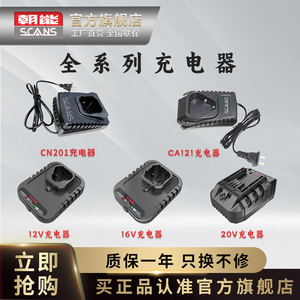 朝能 12V16V20V电钻冲击钻手枪钻原装锂电池充电器配件螺丝刀扳手