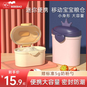 bebebao婴儿奶粉盒便携式外出分装盒辅食储存罐密封防潮米粉盒子
