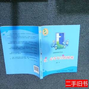 正版书籍听心奇天空的秘密[7岁]蓝敏广东教育出版社 蓝敏 2010广