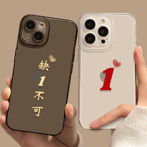 情侣款手机壳适用苹果15promax缺一不可iPhone13任意14机型mini定制11高级感12创意xs套xr透明x男7plus女款8p