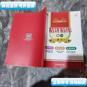 图书初一语文精讲精练 学大教育编着 学大教育