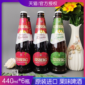 俄罗斯进口艾斯伯格青柠味啤酒440ml*6瓶 玻璃瓶装精酿果啤树莓味