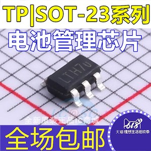 全新 TP4054 TP4055 TP4057 TP4059 TP4065 TP4058 SOT23电池芯片